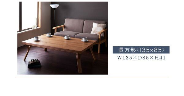 スーパSALE10倍＆4時間限定10％OFF こたつテーブル 天然木オーク材・北欧モダンデザインこたつテーブル 4尺長方形(80×120cm)