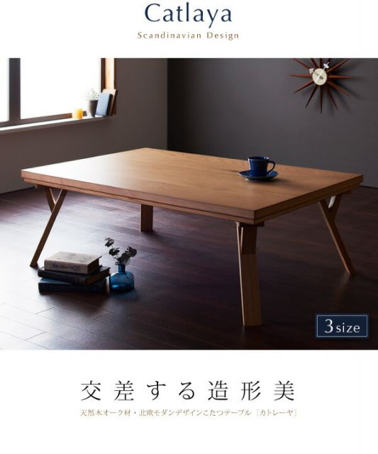 スーパSALE10倍＆4時間限定10％OFF こたつテーブル 天然木オーク材・北欧モダンデザインこたつテーブル 4尺長方形(80×120cm)