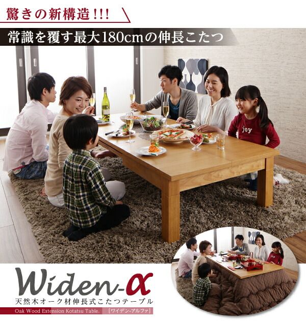 スーパSALE10倍＆4時間限定10％OFF 天然木オーク材伸長式こたつテーブル 長方形(80×120〜180cm)