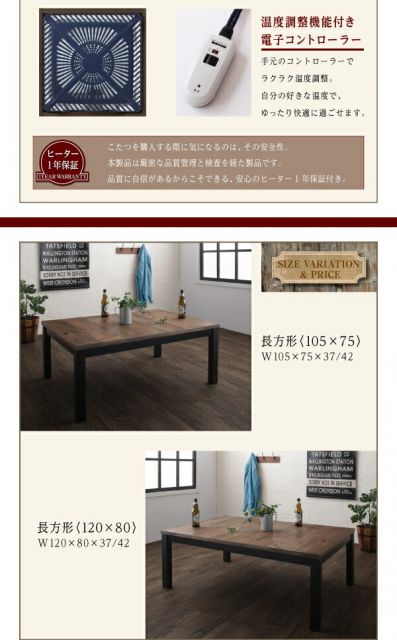 スーパSALE10倍＆4時間限定10％OFF こたつテーブル 古木風ヴィンテージデザインこたつテーブル 4尺長方形(80×120cm)