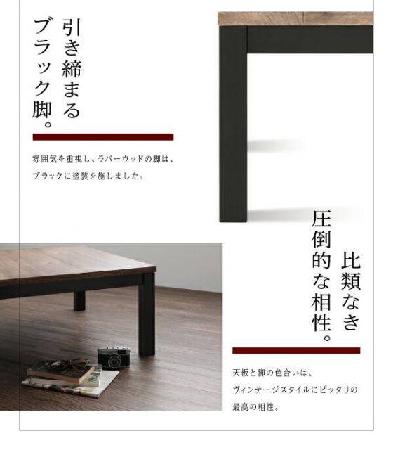 スーパSALE10倍＆4時間限定10％OFF こたつテーブル 古木風ヴィンテージデザインこたつテーブル 長方形(75×105cm)