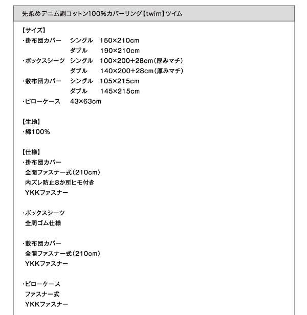 スーパSALE10倍＆4時間限定10％OFF MITAS寝具SELECT 掛け布団カバー 布団カバー 先染めデニム調コットン100％カバーリングシリーズ 掛け布団カバー単品 シングル