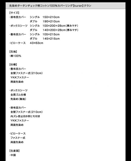 スーパSALE10倍＆4時間限定10％OFF MITAS寝具SELECT 敷布団カバー シーツ 布団カバー 先染めタータンチェック柄コットン100%カバーリングシリーズ 敷き布団カバー単品 ダブル