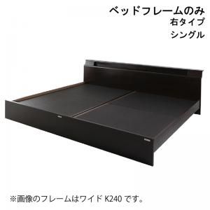スーパSALE10倍＆4時間限定10％OFF 棚・照明・コンセント付モダンデザイン連結ベッド ベッドフレームのみ 右タイプ シングル