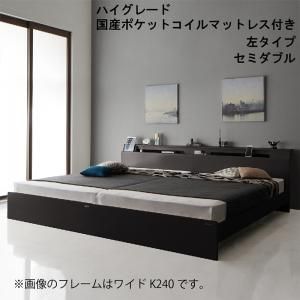 スーパSALE10倍＆4時間限定10％OFF 棚・照明・コンセント付モダンデザイン連結ベッド ハイグレード国産ポケットコイルマットレス付き 左タイプ セミダブル