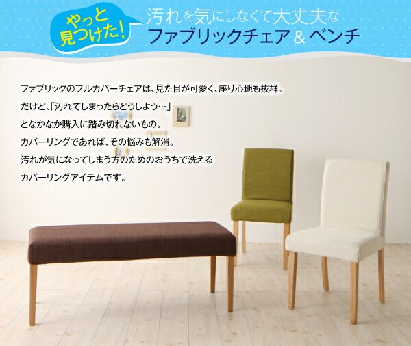 スーパSALE10倍＆4時間限定10％OFF ダイニングチェアカバー おうちの洗濯機でラクラク洗える！ カバーリングダイニングシリーズ チェア別売りカバー(1枚)