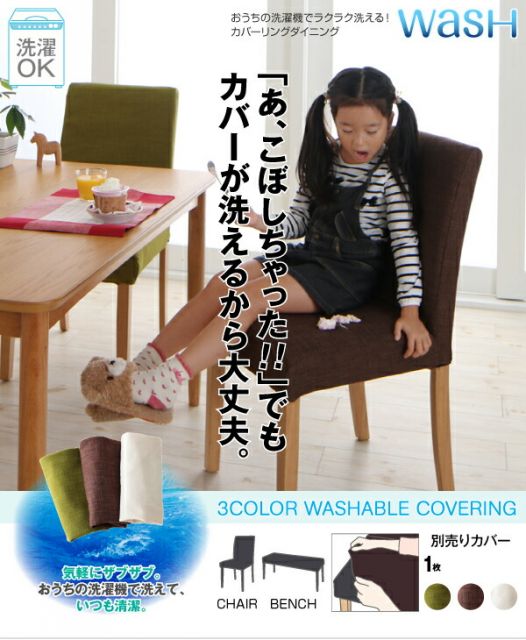 スーパSALE10倍＆4時間限定10％OFF おうちの洗濯機でラクラク洗える！ カバーリングダイニング 4人 5点セット(テーブル+チェア4脚) W120