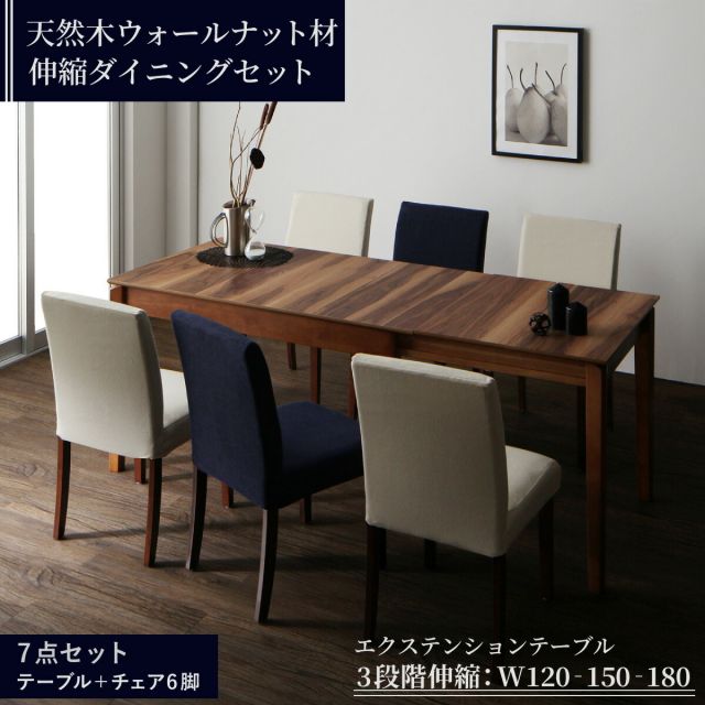 スーパSALE10倍＆4時間限定10％OFF ダイニングセット 6人 ダイニングテーブル 伸縮 伸縮テーブル カバーリング カバー モダンテイスト 6人 7点セット(テーブル+チェア6脚) 幅120-180