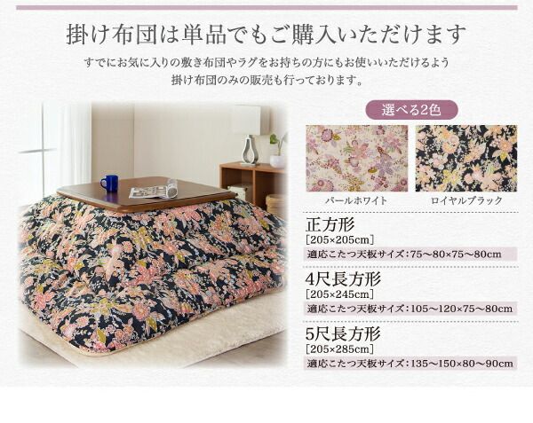 スーパSALE10倍＆4時間限定10％OFF こたつ布団セット 大人の国産上質華柄こたつ布団 掛布団&敷布団2点セット 正方形(75×75cm)天板対応