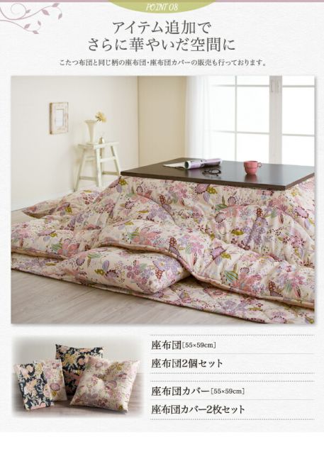 スーパSALE10倍＆4時間限定10％OFF こたつ布団セット 大人の国産上質華柄こたつ布団 掛布団&敷布団2点セット 正方形(75×75cm)天板対応