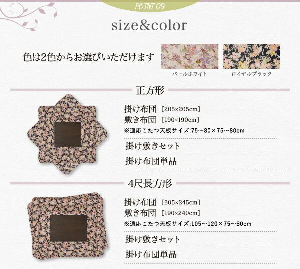 スーパSALE10倍＆4時間限定10％OFF こたつ布団セット 大人の国産上質華柄こたつ布団 掛布団&敷布団2点セット 正方形(75×75cm)天板対応