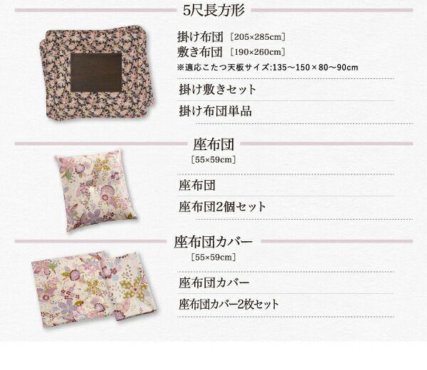 スーパSALE10倍＆4時間限定10％OFF こたつ布団セット 大人の国産上質華柄こたつ布団 掛布団&敷布団2点セット 4尺長方形(80×120cm)天板対応