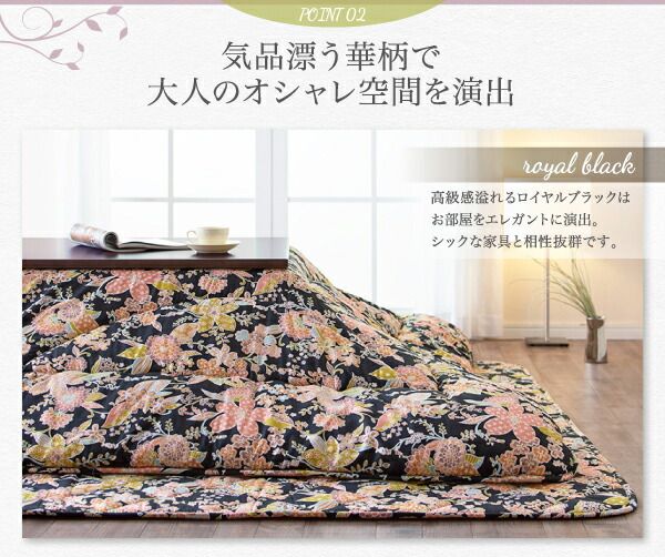 スーパSALE10倍＆4時間限定10％OFF こたつ布団セット 大人の国産上質華柄こたつ布団 掛布団&敷布団2点セット 4尺長方形(80×120cm)天板対応