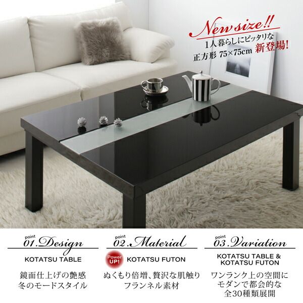 スーパSALE10倍＆4時間限定10％OFF こたつテーブル&こたつ布団セット アーバンモダンデザインこたつ こたつ3点セット(テーブル＋掛・敷布団) 鏡面仕上 長方形(75×105cm)