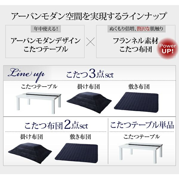 スーパSALE10倍＆4時間限定10％OFF こたつテーブル&こたつ布団セット アーバンモダンデザインこたつ こたつ3点セット(テーブル＋掛・敷布団) 鏡面仕上 長方形(75×105cm)