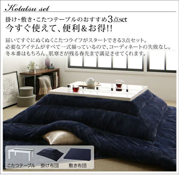 スーパSALE10倍＆4時間限定10％OFF こたつテーブル&こたつ布団セット アーバンモダンデザインこたつ 掛布団&敷布団2点セット 長方形(75×105cm)天板対応