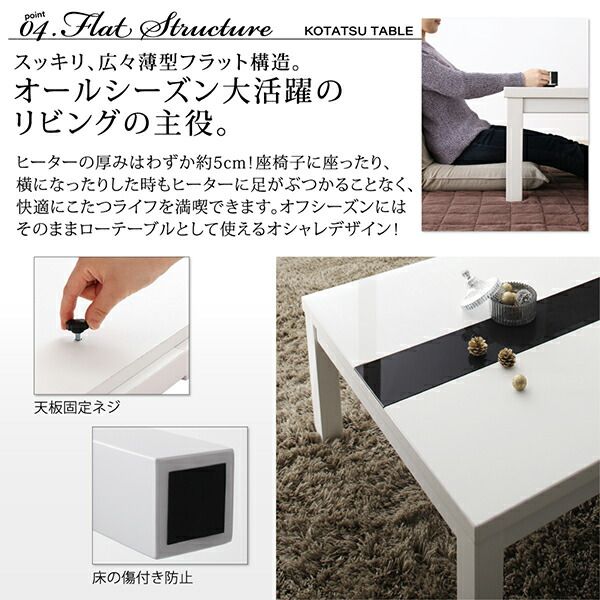 スーパSALE10倍＆4時間限定10％OFF こたつ こたつテーブル おしゃれ フラットヒーター しろ くろ アーバンモダンデザインこたつ 鏡面仕上 テーブル単品 4尺長方形(80×120cm)