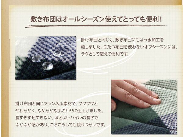 スーパSALE10倍＆4時間限定10％OFF こたつ布団セット チェック柄はっ水こたつ布団 掛布団&敷布団2点セット 4尺長方形(80×120cm)天板対応