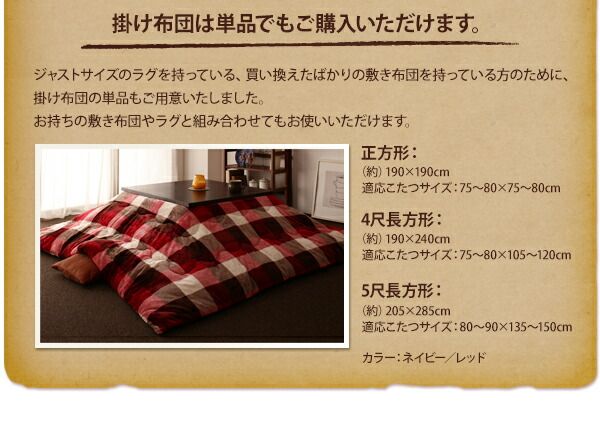 スーパSALE10倍＆4時間限定10％OFF こたつ布団セット チェック柄はっ水こたつ布団 掛布団&敷布団2点セット 4尺長方形(80×120cm)天板対応