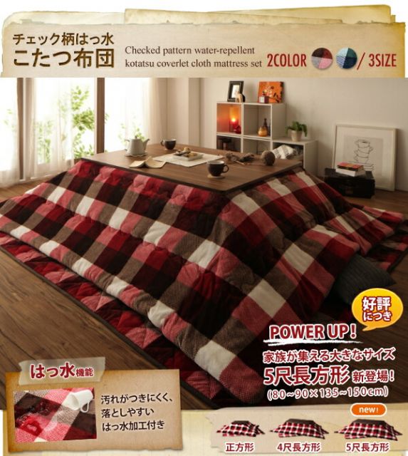 スーパSALE10倍＆4時間限定10％OFF こたつ布団セット チェック柄はっ水こたつ布団 掛布団&敷布団2点セット 4尺長方形(80×120cm)天板対応
