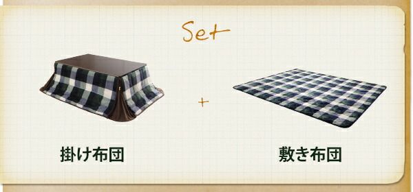 スーパSALE10倍＆4時間限定10％OFF こたつ布団セット チェック柄はっ水省スペースこたつ布団 掛布団&敷布団2点セット 正方形(75×75cm)天板対応