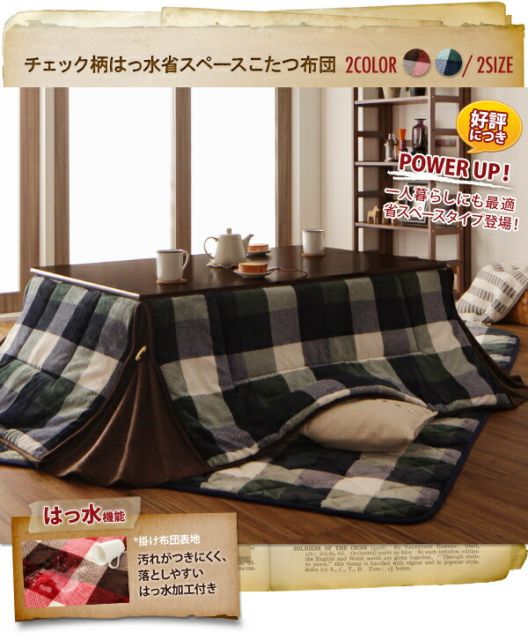スーパSALE10倍＆4時間限定10％OFF こたつ布団セット チェック柄はっ水省スペースこたつ布団 掛布団&敷布団2点セット 正方形(75×75cm)天板対応