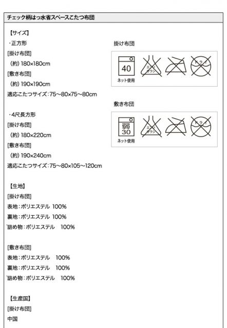 スーパSALE10倍＆4時間限定10％OFF こたつ布団セット チェック柄はっ水省スペースこたつ布団 掛布団&敷布団2点セット 正方形(75×75cm)天板対応