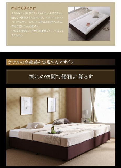 スーパSALE10倍＆4時間限定10％OFF ダブルクッションベッド 日本製 ホテル仕様デザインダブルクッションベッド ベッドフレームのみ セミシングル