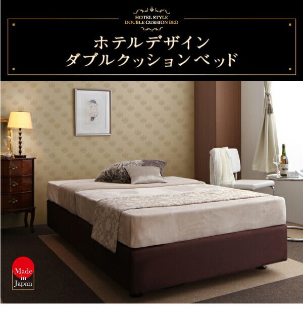 スーパSALE10倍＆4時間限定10％OFF ホテル仕様デザインダブルクッションベッド 超体圧分散国産ポケットコイルマットレス セミシングル