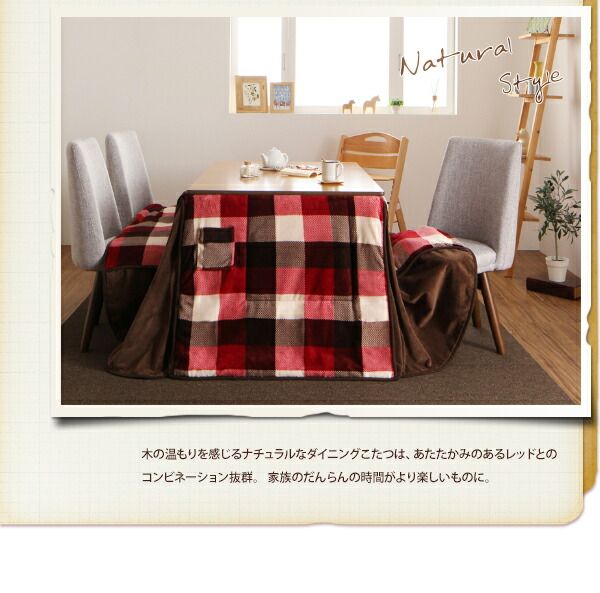 スーパSALE10倍＆4時間限定10％OFF こたつ用掛け布団 こたつ用敷き布団 チェック柄はっ水ダイニングこたつ掛け布団 4尺長方形(80×120cm)