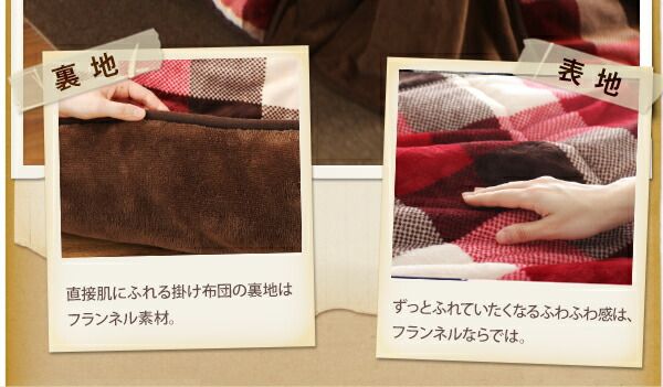 スーパSALE10倍＆4時間限定10％OFF こたつ用掛け布団 こたつ用敷き布団 チェック柄はっ水ダイニングこたつ掛け布団 5尺長方形(90×150cm)