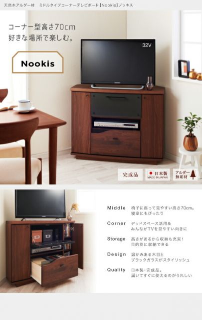 スーパSALE10倍＆4時間限定10％OFF リビング収納 チェスト キャビネット タンス テレビ台 天然木アルダー材 ミドルタイプコーナーテレビボード