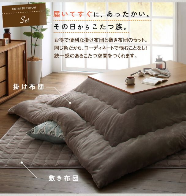 スーパSALE10倍＆4時間限定10％OFF こたつ こたつ布団 セット おしゃれ 北欧 長方形 120×80cm 掛敷セット 掛布団 敷布団 モダン かわいい 一人暮らし 防ダニ 洗える フランネル 2点セット 無地 ラグ もっとボリュームタイプ 4尺長方形(80×120cm)天板対応