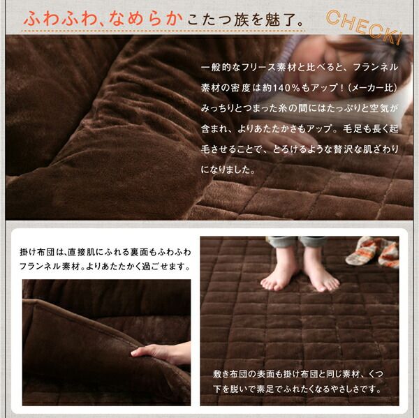 スーパSALE10倍＆4時間限定10％OFF ボリュームが選べる　マイクロファイバーフランネル防ダニ省スペースこたつ掛け・敷き布団2点セット すっきりタイプ 4尺長方形(80×120cm)天板対応