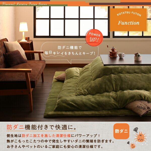 スーパSALE10倍＆4時間限定10％OFF こたつ布団セット ふんわりなめらか防ダニフランネル 「ダブルで暖か」こたつ掛け敷き布団2点セット 5尺長方形(90×150cm)天板対応