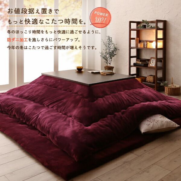 スーパSALE10倍＆4時間限定10％OFF こたつ布団セット ふんわりなめらか防ダニフランネル 「ダブルで暖か」こたつ掛け敷き布団2点セット 5尺長方形(90×150cm)天板対応