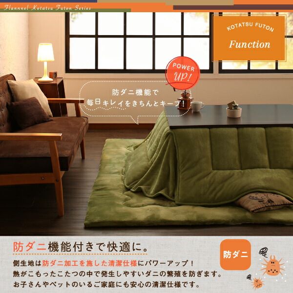 スーパSALE10倍＆4時間限定10％OFF こたつ布団セット ふんわりなめらか防ダニフランネル 「ダブルで暖か」省スペースこたつ掛け敷き布団2点セット 長方形(75×105cm)天板対応