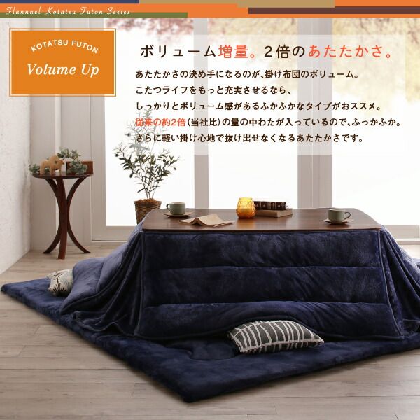 スーパSALE10倍＆4時間限定10％OFF こたつ布団セット ふんわりなめらか防ダニフランネル 「ダブルで暖か」省スペースこたつ掛け敷き布団2点セット 長方形(75×105cm)天板対応