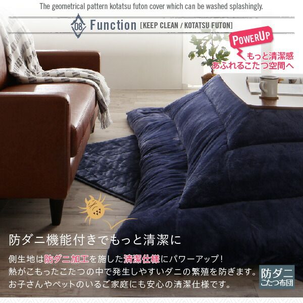 スーパSALE10倍＆4時間限定10％OFF こたつ布団セット お得なセットが選べるザブザブ洗える幾何柄カバー＆防ダニこたつ布団 こたつ布団3点セット(掛・敷布団＋カバー) 5尺長方形(90×150cm)天板対応