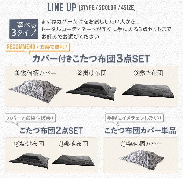 スーパSALE10倍＆4時間限定10％OFF こたつ布団セット お得なセットが選べるザブザブ洗える幾何柄カバー＆防ダニこたつ布団 こたつ布団3点セット(掛・敷布団＋カバー) 5尺長方形(90×150cm)天板対応