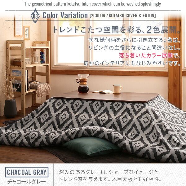スーパSALE10倍＆4時間限定10％OFF こたつ布団セット お得なセットが選べるザブザブ洗える幾何柄カバー＆防ダニこたつ布団 こたつ布団3点セット(掛・敷布団＋カバー) 5尺長方形(90×150cm)天板対応