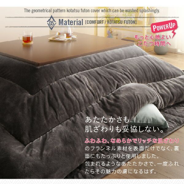 スーパSALE10倍＆4時間限定10％OFF こたつ布団セット お得なセットが選べるザブザブ洗える幾何柄カバー＆防ダニこたつ布団 掛布団&敷布団2点セット(カバーは別売) 5尺長方形(90×150cm)天板対応