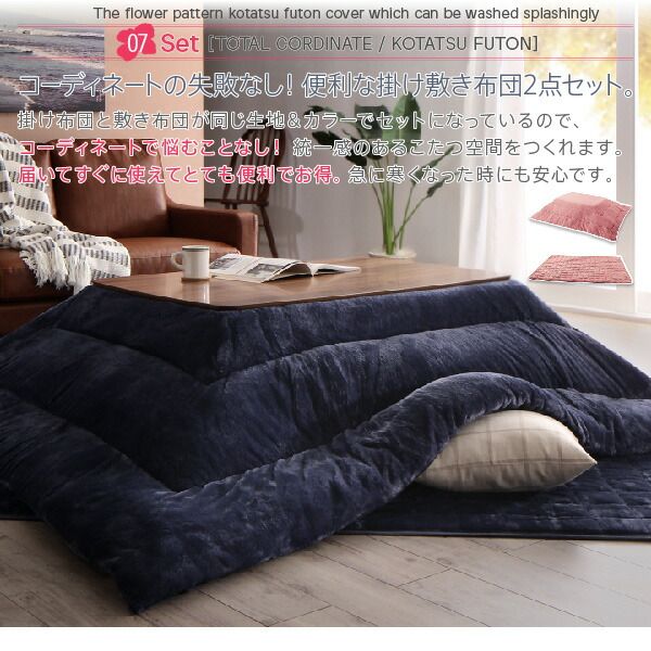 スーパSALE10倍＆4時間限定10％OFF こたつ布団セット お得なセットが選べるザブザブ洗えるフラワー柄カバー＆防ダニこたつ布団 こたつ3点セット(掛・敷布団＋カバー) 正方形(75×75cm)天板対応