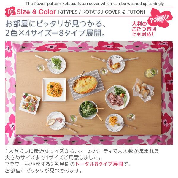 スーパSALE10倍＆4時間限定10％OFF こたつ布団セット お得なセットが選べるザブザブ洗えるフラワー柄カバー＆防ダニこたつ布団 こたつ3点セット(掛・敷布団＋カバー) 正方形(75×75cm)天板対応