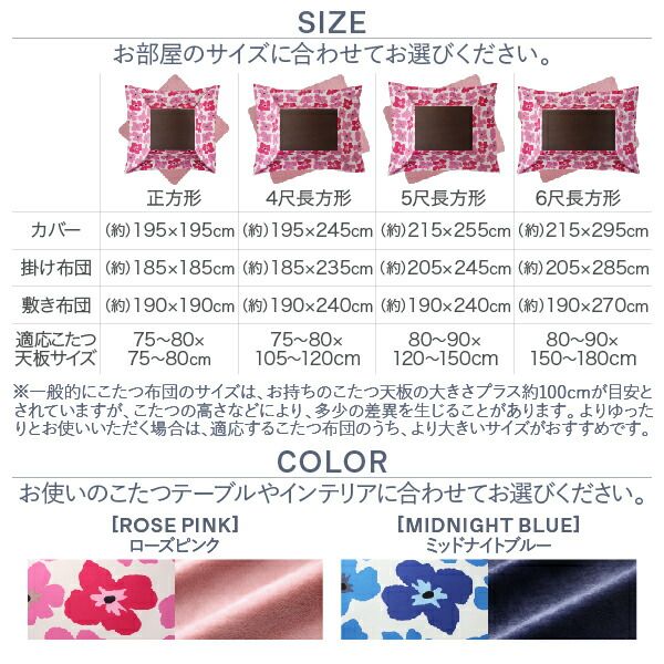 スーパSALE10倍＆4時間限定10％OFF こたつ布団セット お得なセットが選べるザブザブ洗えるフラワー柄カバー＆防ダニこたつ布団 こたつ3点セット(掛・敷布団＋カバー) 4尺長方形(80×120cm)天板対応