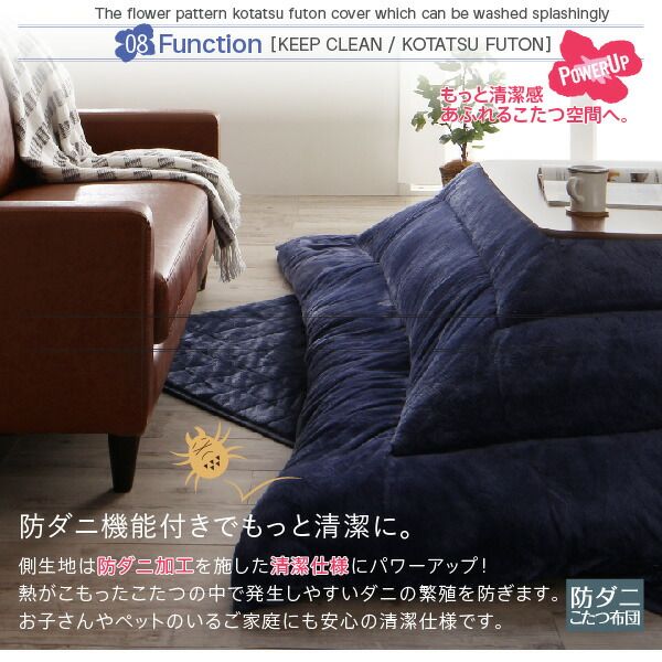 スーパSALE10倍＆4時間限定10％OFF こたつ布団セット お得なセットが選べるザブザブ洗えるフラワー柄カバー＆防ダニこたつ布団 掛布団&敷布団2点セット(カバーは別売) 5尺長方形(90×150cm)天板対応