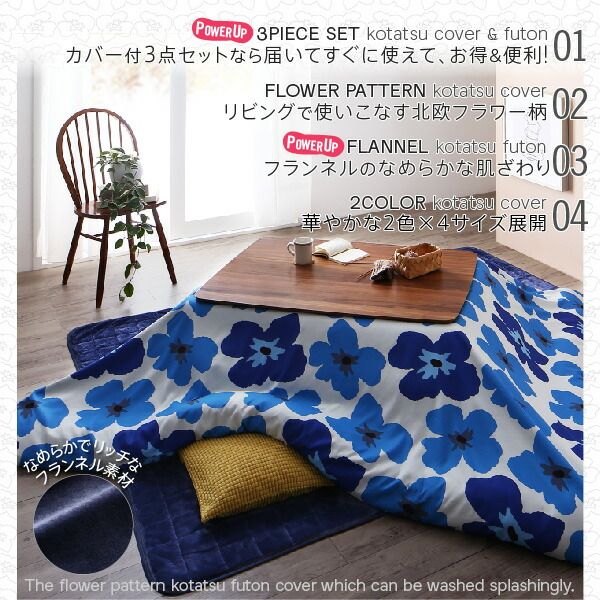 スーパSALE10倍＆4時間限定10％OFF こたつ布団セット お得なセットが選べるザブザブ洗えるフラワー柄カバー＆防ダニこたつ布団 掛布団&敷布団2点セット(カバーは別売) 5尺長方形(90×150cm)天板対応