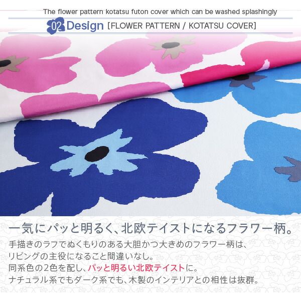 スーパSALE10倍＆4時間限定10％OFF こたつ布団セット お得なセットが選べるザブザブ洗えるフラワー柄カバー＆防ダニこたつ布団 掛布団&敷布団2点セット(カバーは別売) 5尺長方形(90×150cm)天板対応