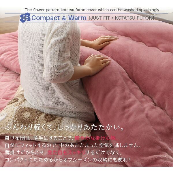 スーパSALE10倍＆4時間限定10％OFF こたつ こたつ布団 おしゃれ ザブザブ洗えるフラワー柄カバー こたつ布団カバー単品(布団は別売) 4尺長方形(80×120cm)天板対応