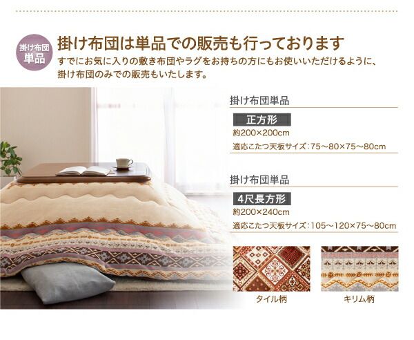 スーパSALE10倍＆4時間限定10％OFF こたつ こたつ布団 おしゃれ はっ水・はつ油機能付きオシャレ柄こたつ布団 こたつ用掛け布団単品 4尺長方形(80×120cm)天板対応